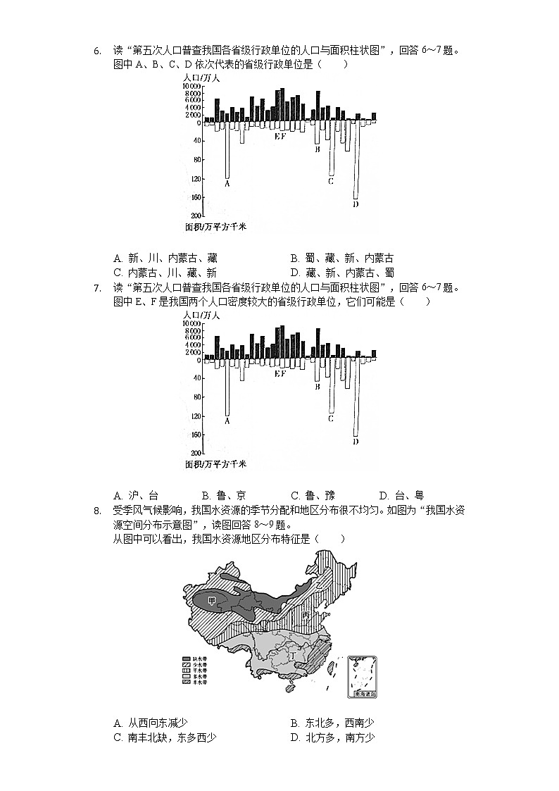 2020年河南省开封市中考地理试卷第3页