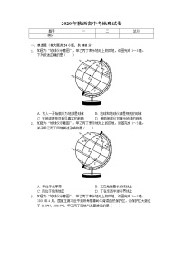 2020年陕西省中考地理试卷