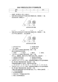 2020年湖北省宜昌市中考地理试卷