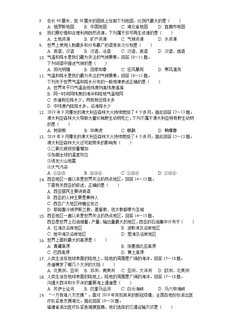 2020年湖北省宜昌市中考地理试卷02