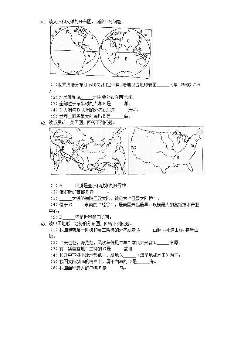 2020年黑龙江省绥化市中考地理试卷03