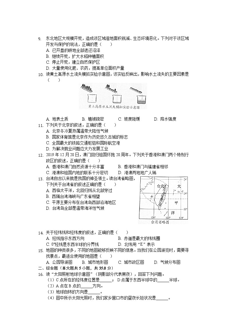 2020年辽宁省营口市中考地理试卷02