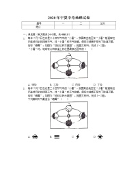 2020年宁夏中考地理试卷