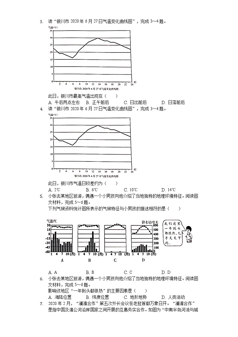 2020年宁夏中考地理试卷02