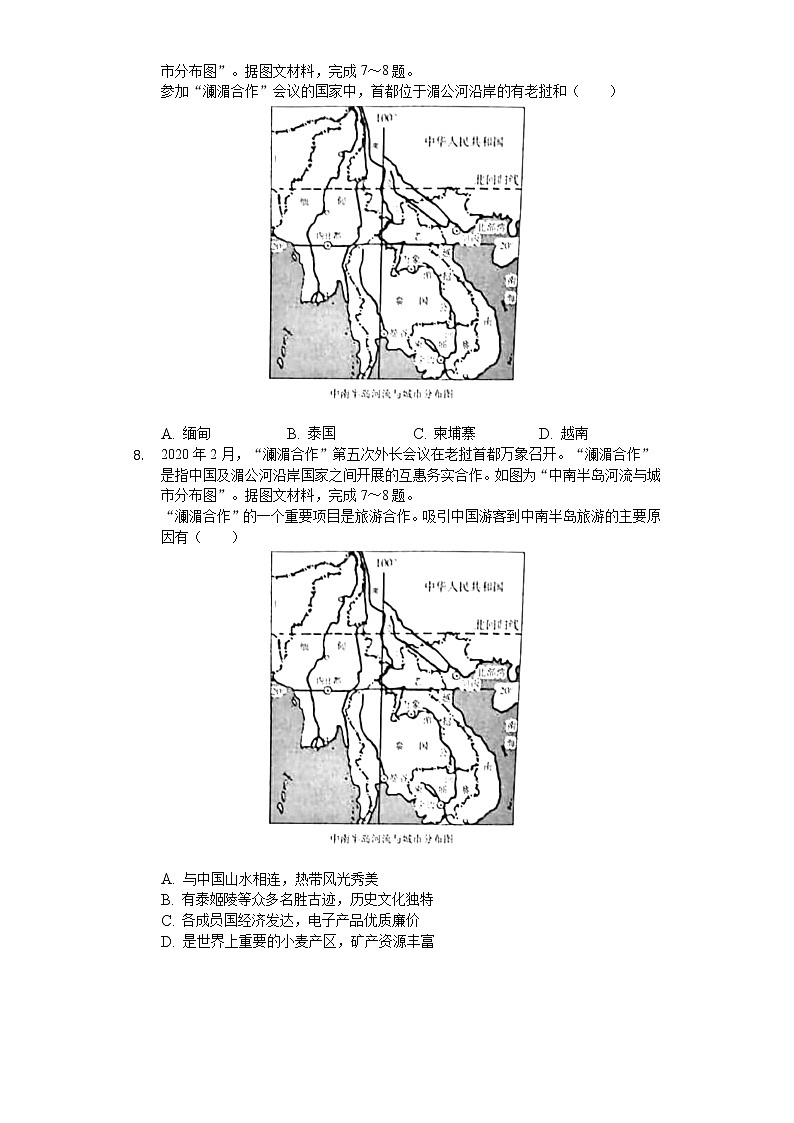 2020年宁夏中考地理试卷03
