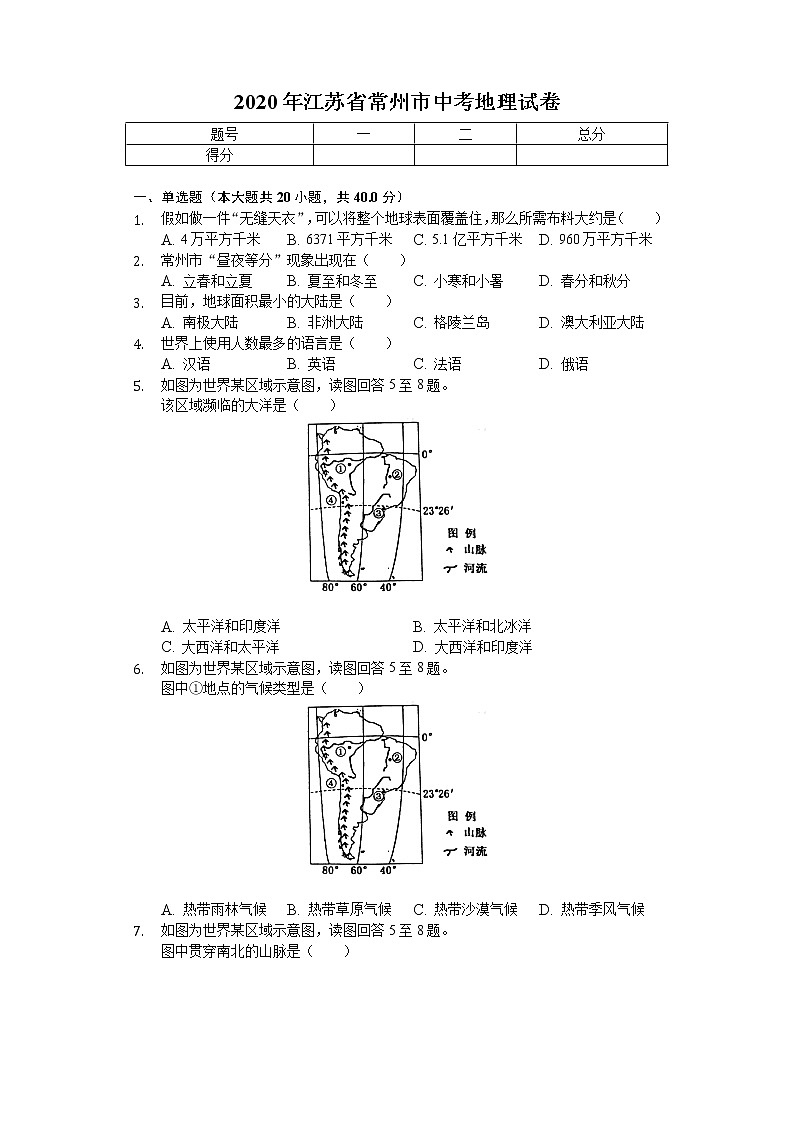 2020年江苏省常州市中考地理试卷01