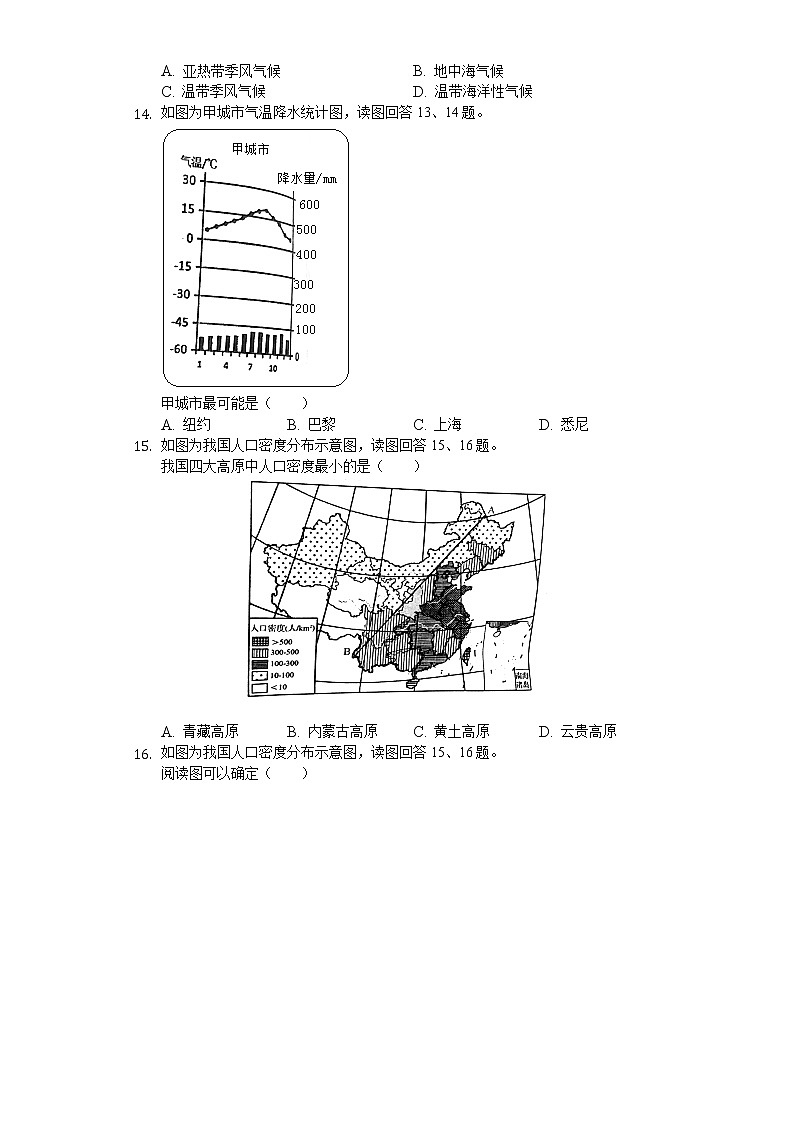 2020年江苏省常州市中考地理试卷03