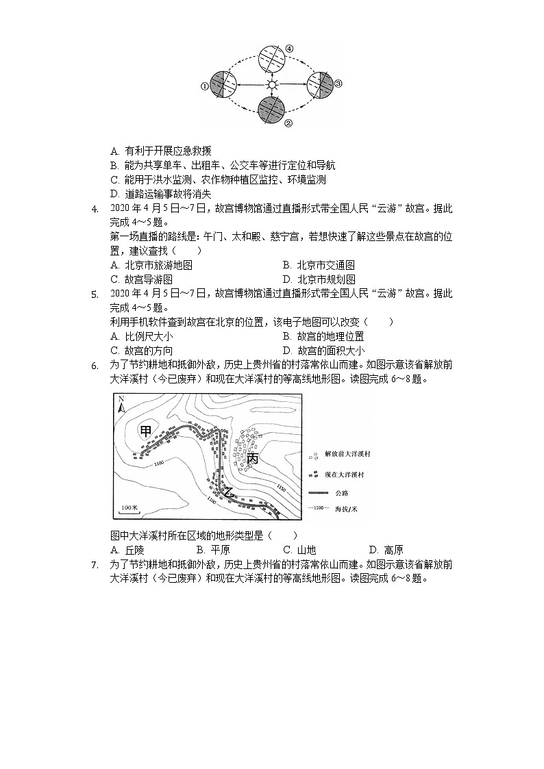 2020年广东省佛山市禅城区初中地理结业考试试卷02
