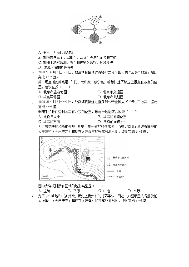 2020年广东省佛山市禅城区初中地理结业考试试卷02