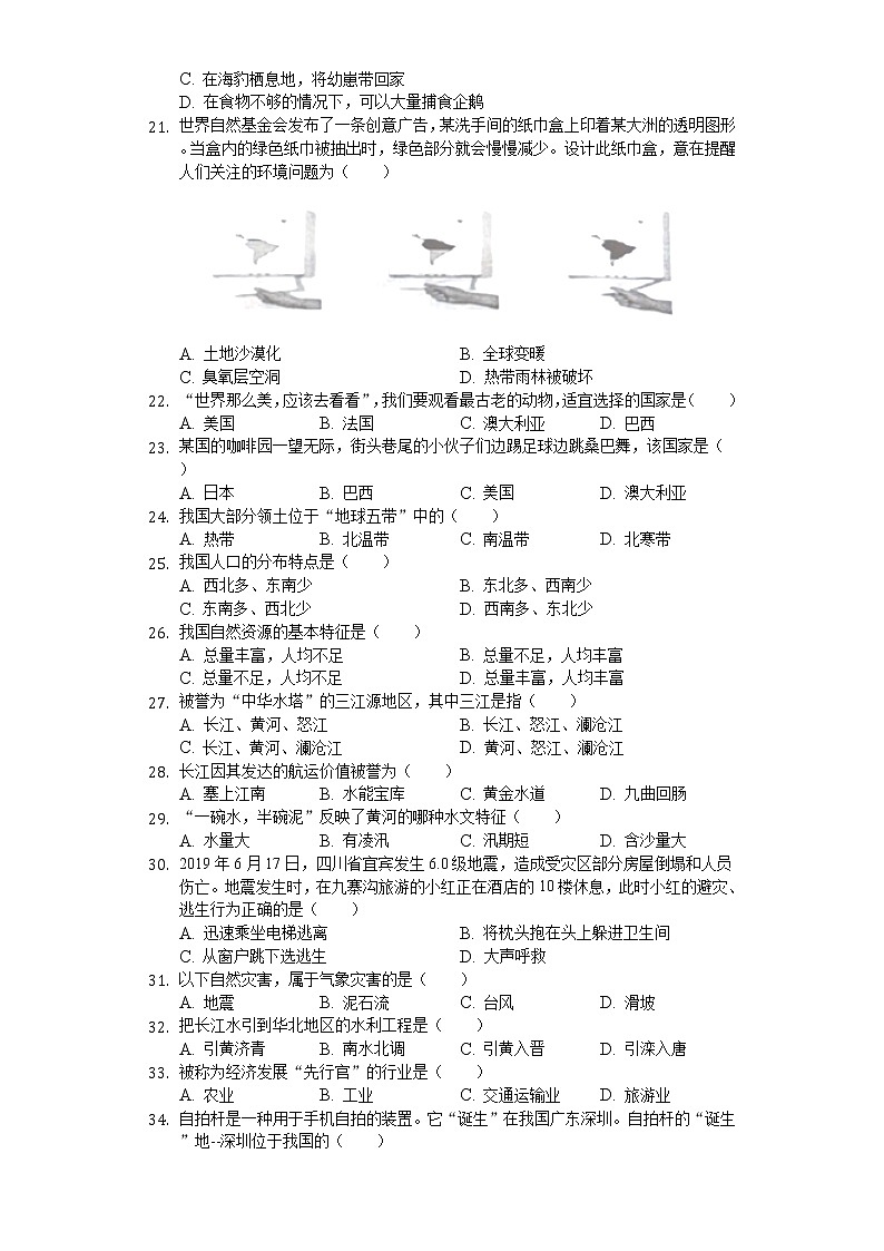 2020年新疆生产建设兵团中考地理试卷03