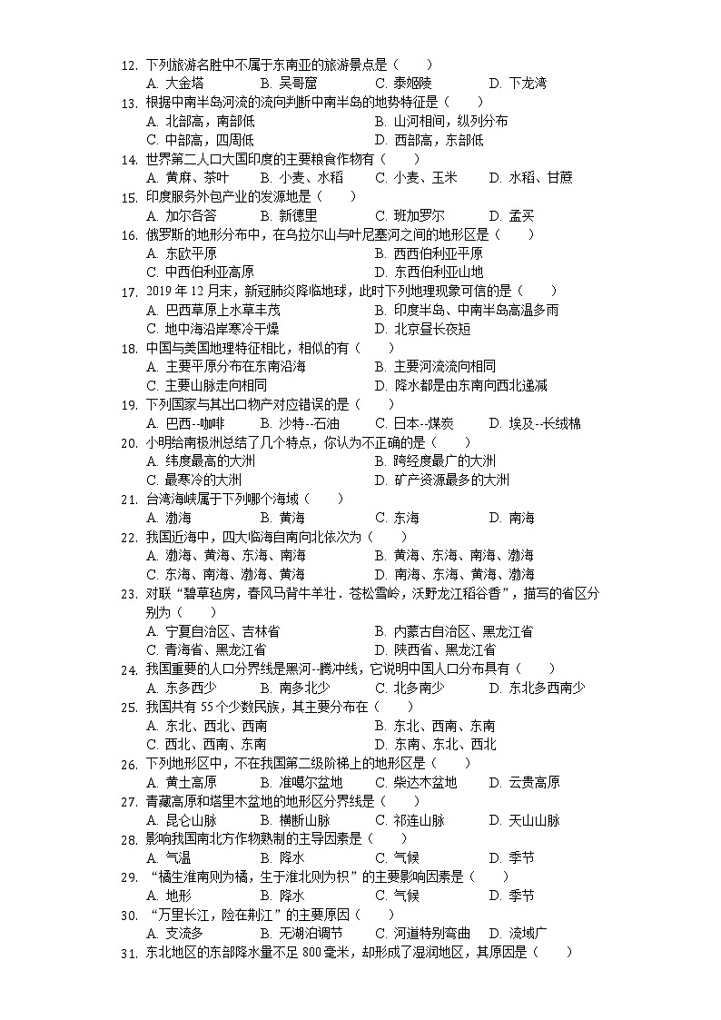 2020年黑龙江省鹤岗市中考地理试卷02