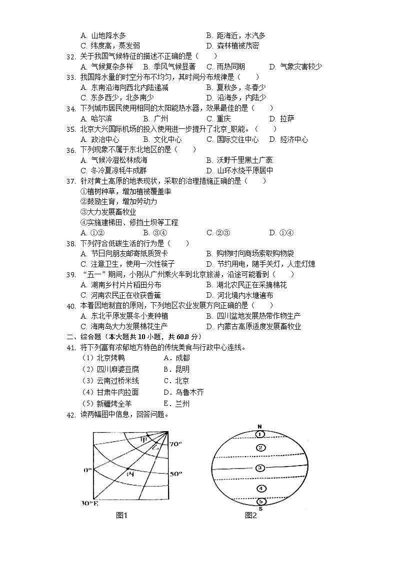 2020年黑龙江省鹤岗市中考地理试卷03