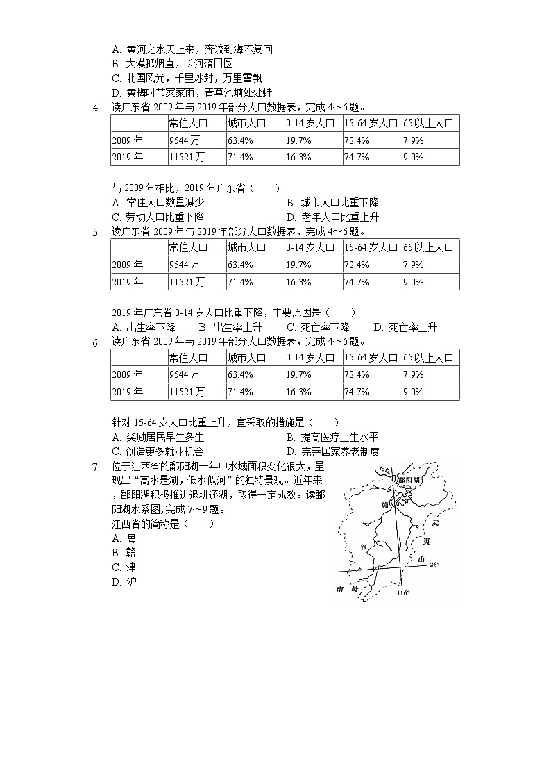 2020年广东省佛山市顺德区初中地理结业考试试卷02