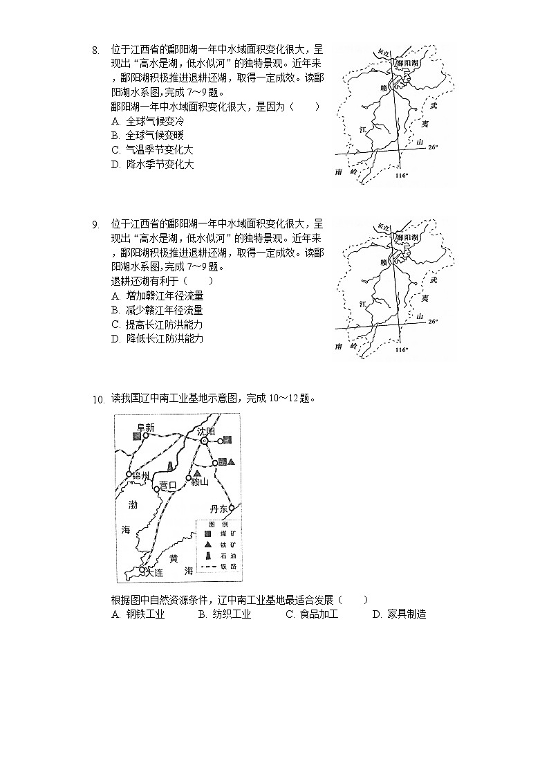 2020年广东省佛山市顺德区初中地理结业考试试卷03