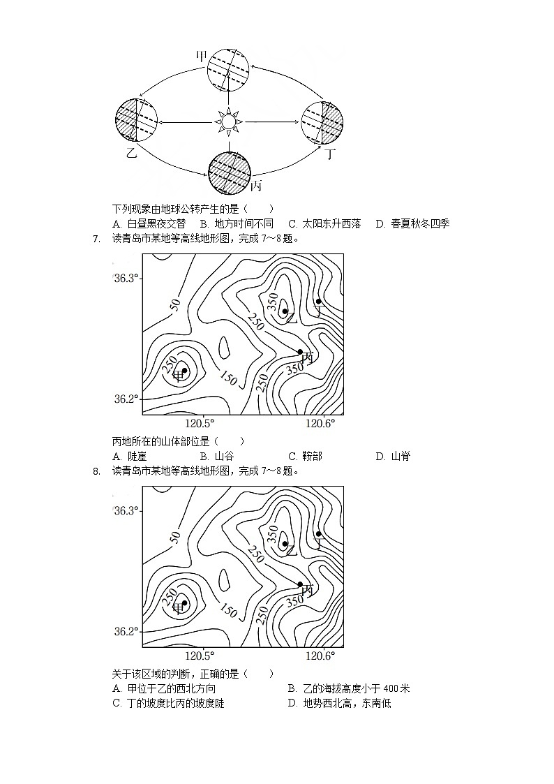 2020年山东省青岛市中考地理试卷03