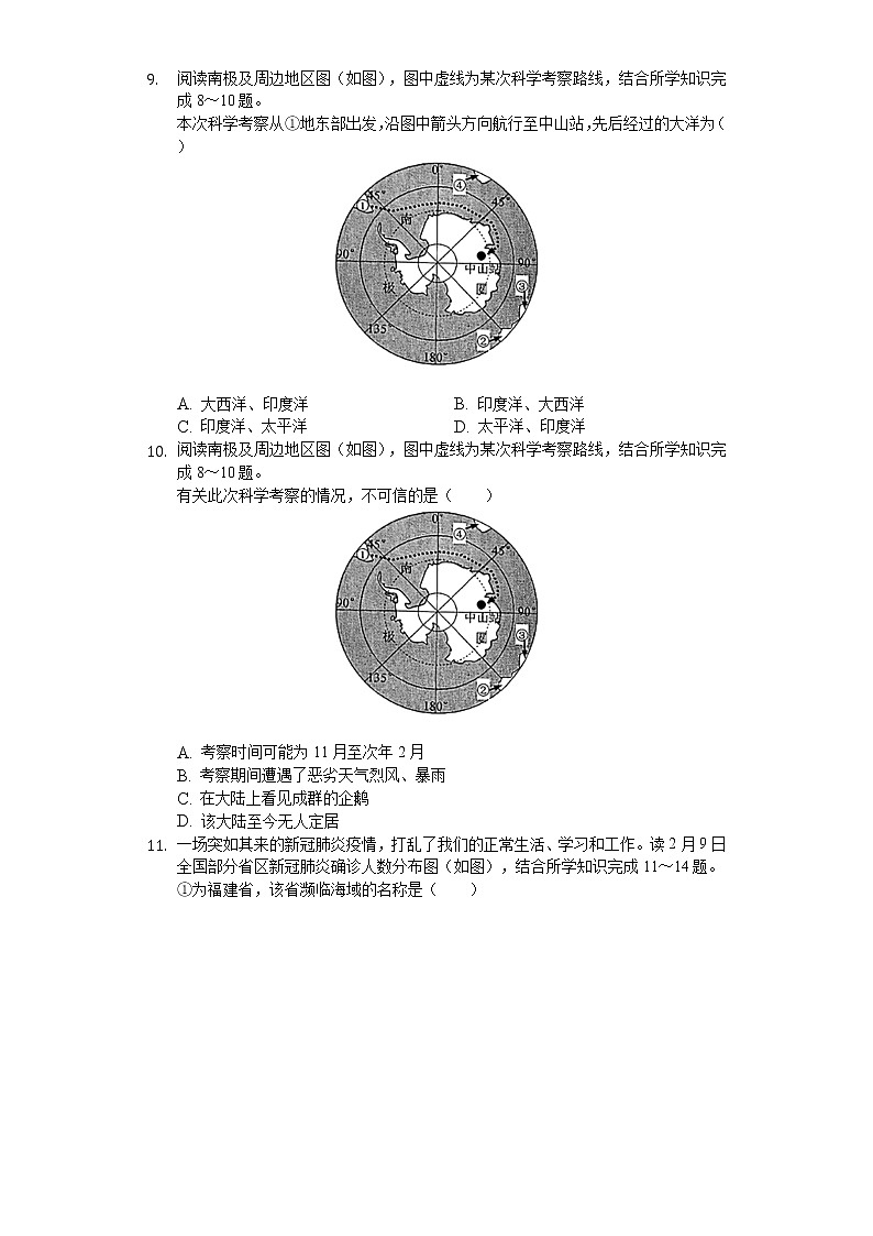 2020年湖南省常德市中考地理试卷03