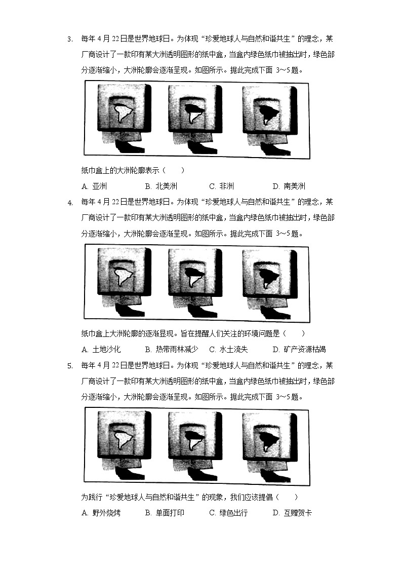 2020年山西省阳泉市中考地理试卷02