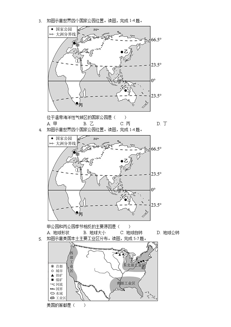 2020年福建省中考地理试 试卷02