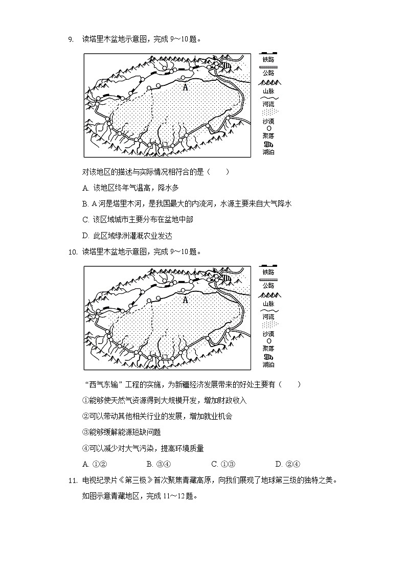 2020年湖北省武汉市黄陂区初中地理结业考试试卷02