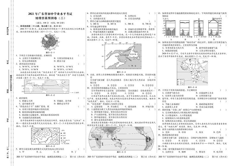2021年广东省初中学业水平考试 地理仿真预测卷二（PDF版含答案）01