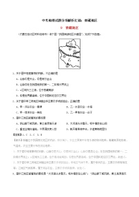 中考地理试题分项解析汇编：青藏地区