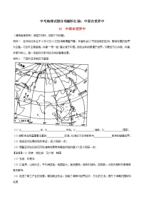 中考地理试题分项解析汇编：中国在世界中