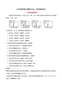 中考地理试题分项解析汇编：中国的地理差异