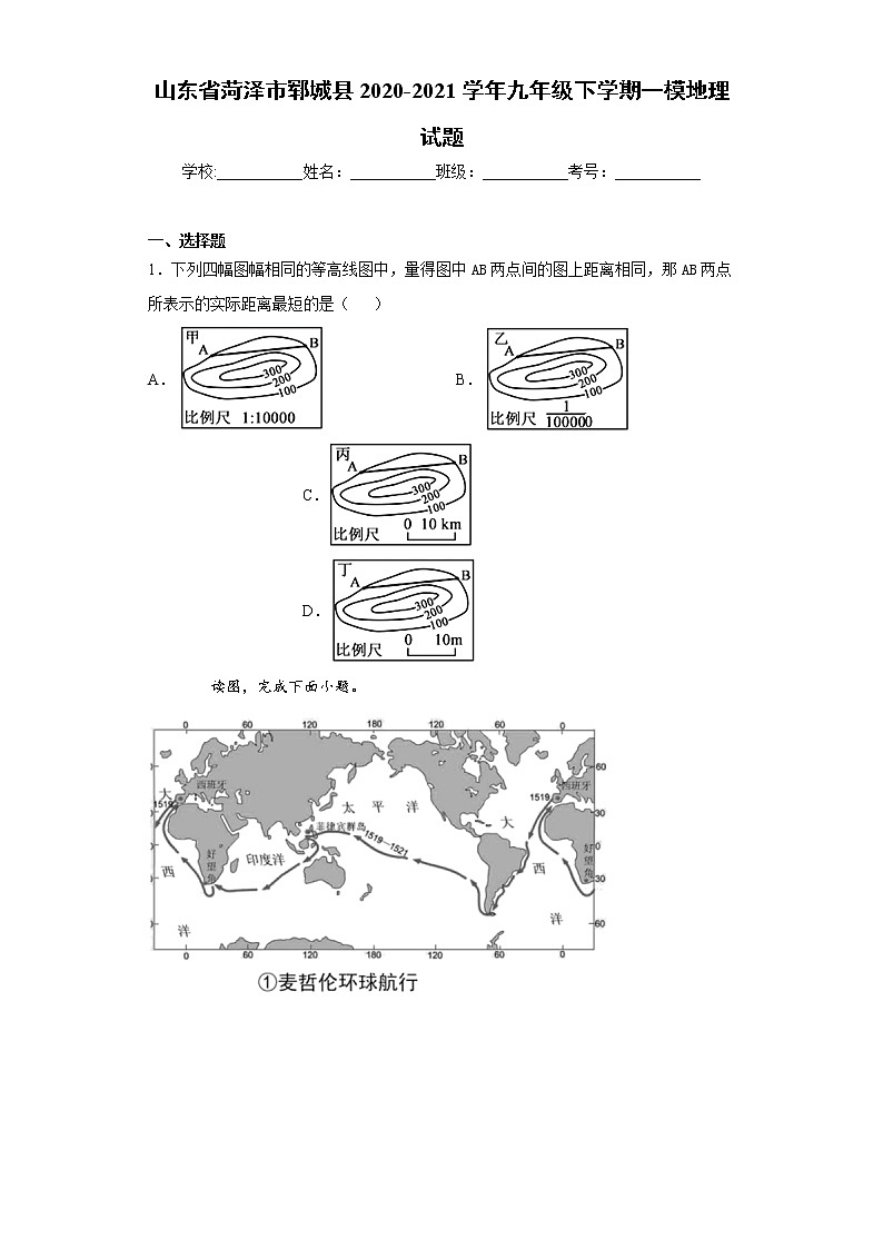 山东省菏泽市郓城县2020-2021学年九年级下学期一模地理试题（word版 含答案）01