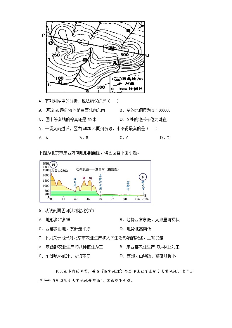 广东省普宁市2021年中考模拟考试地理试题（word版 含答案）02