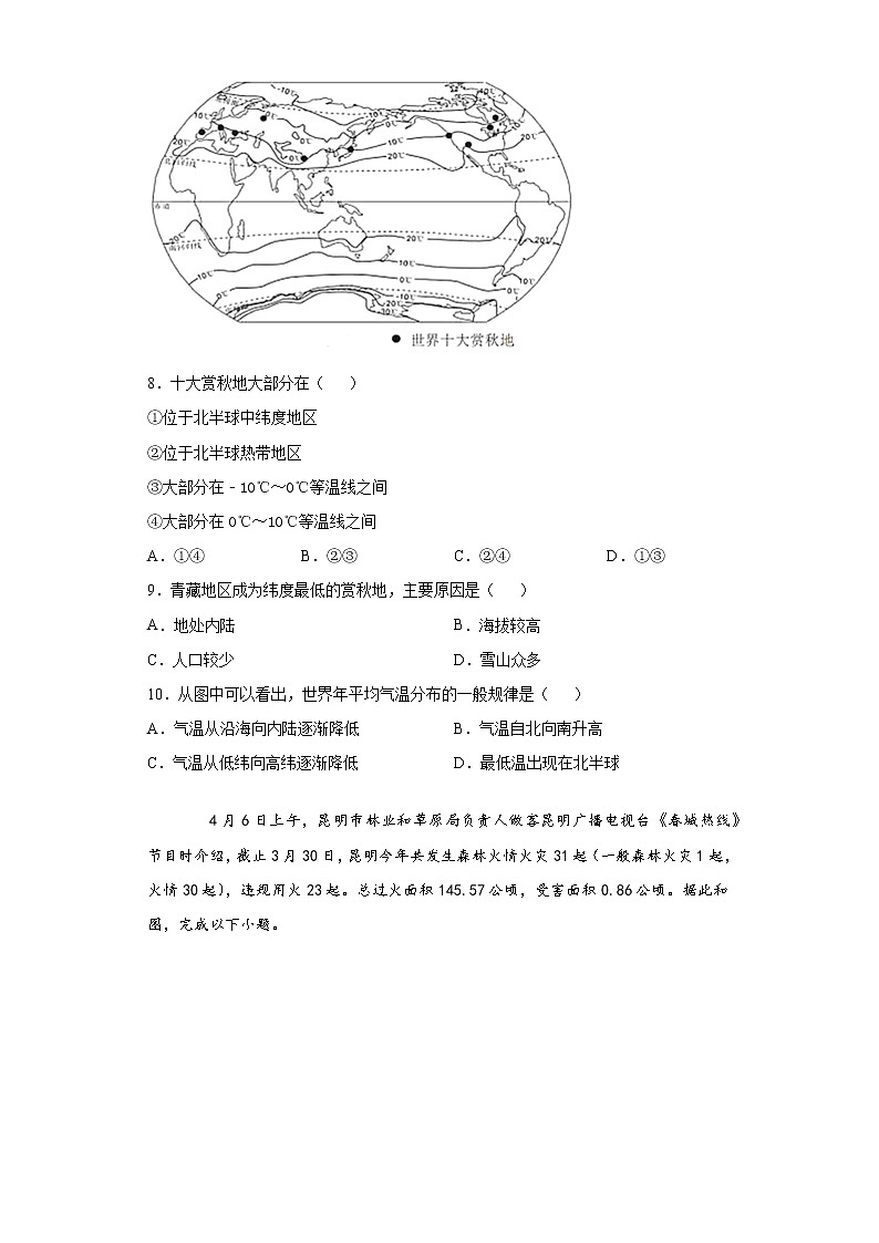 广东省普宁市2021年中考模拟考试地理试题（word版 含答案）03