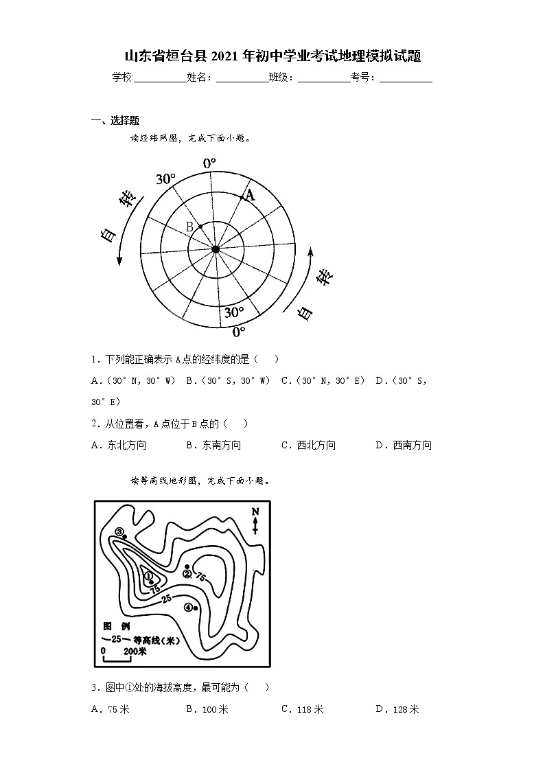 山东省桓台县2021年初中学业考试地理模拟试题（word版 含答案）01