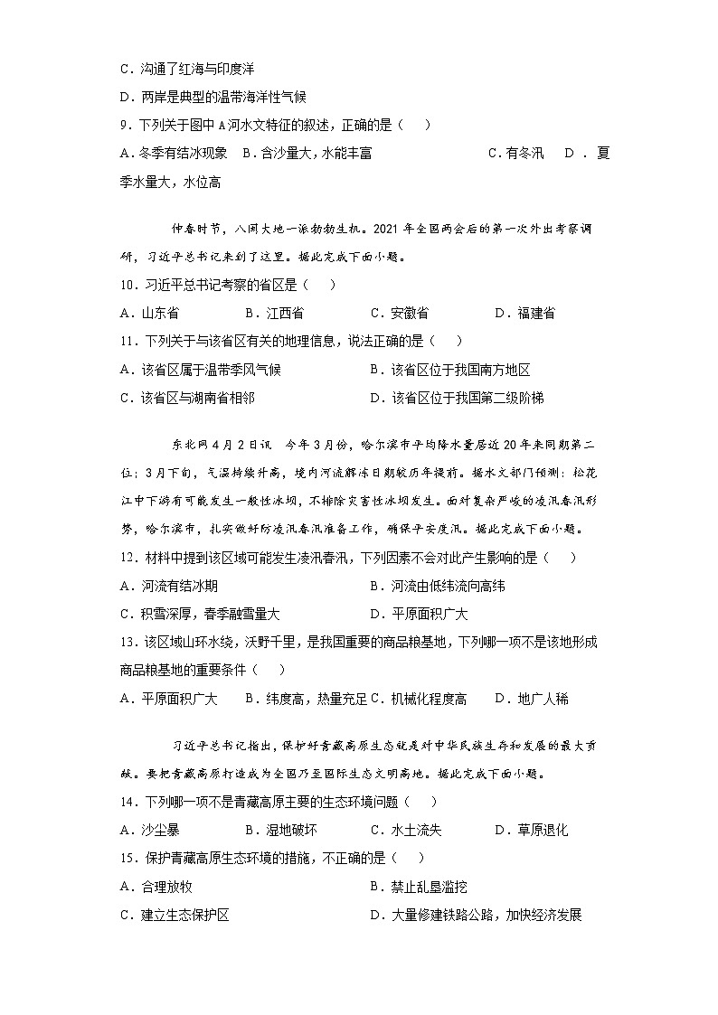 山东省桓台县2021年初中学业考试地理模拟试题（word版 含答案）03