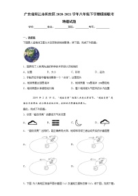 广东省阳江市阳东区2020-2021学年八年级下学期模拟联考地理试题（word版 含答案）