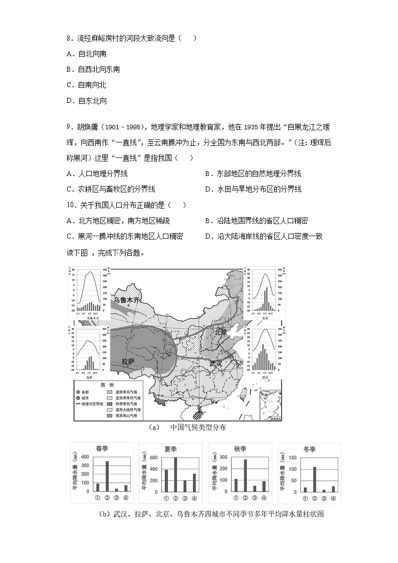 广东省阳江市阳东区2020-2021学年八年级下学期模拟联考地理试题（word版 含答案）03