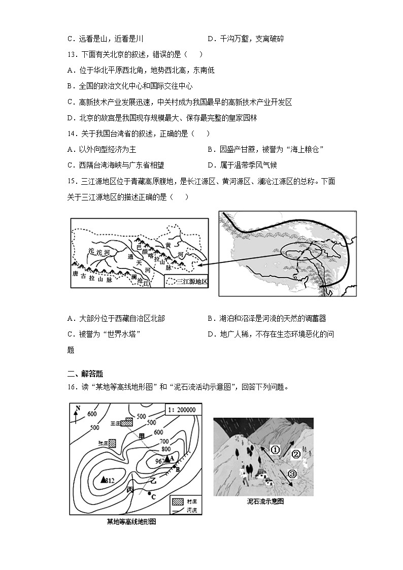 内蒙古莫力达瓦达斡尔族自治旗2021年初中毕业生学业考试模拟（一）地理试题（word版 含答案）03