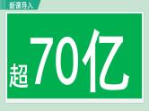 人教版七年级地理上册 第四章  第一节 4.1.1  世界人口的增长 世界人口的分布 课件