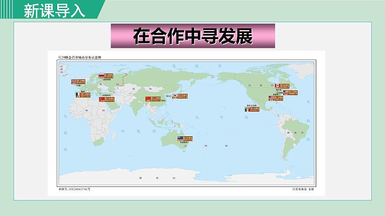 人教版七年级地理上册  第五章  发展与合作 课件03