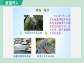人教版七年级地理上册 第二章  第二节   海陆的变迁 课件