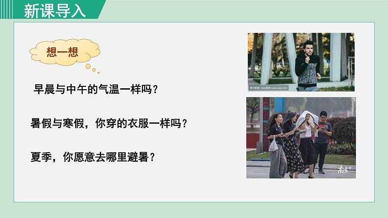 人教版七年级地理上册 第三章  第二节  气温的变化与分布 课件01