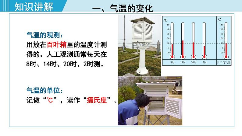 人教版七年级地理上册 第三章  第二节  气温的变化与分布 课件06