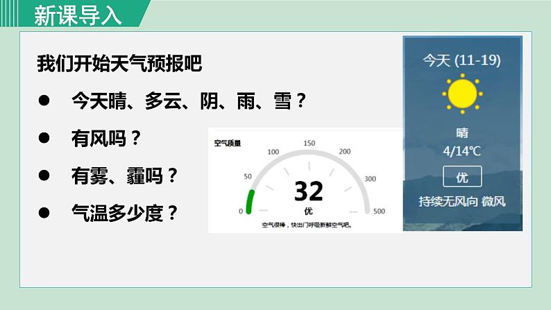 人教版七年级地理上册 第三章  第一节  多变的天气 课件01