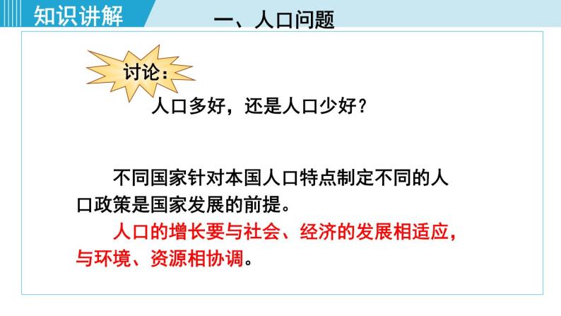 人教版七年级地理上册 第四章  第一节 4.1.2  人口问题 不同的人种08