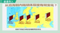 地理七年级上册第四节 世界的气候多媒体教学ppt课件