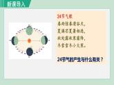 人教版七年级地理上册 第一章 第二节 1.2.2  地球的公转 课件