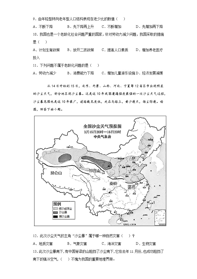 2021年北京市延庆区八年级学考一模地理试题（word版 含答案）第3页