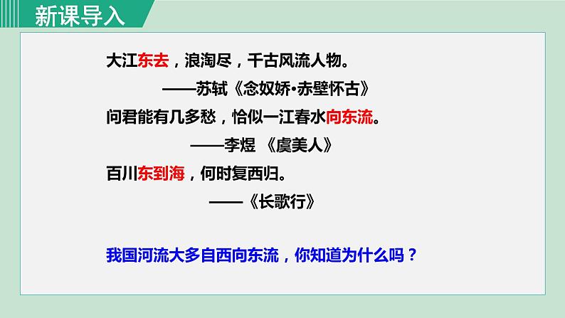 人教版八年级地理上册 第二章 第一节 2.1.2  地势西高东低，呈阶梯状分布 课件02