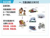 人教版八年级地理上册 第四章 第一节 4.1.1  交通运输方式的选择 课件