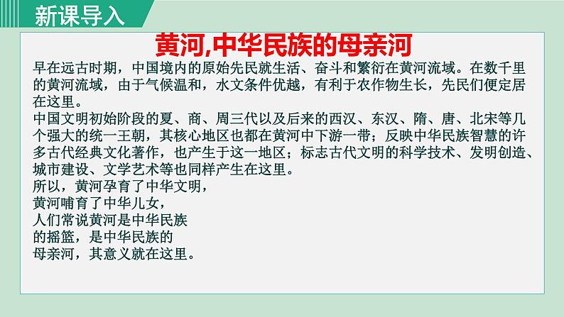 人教版八年级地理上册 第二章 第三节 2.3.3  黄河的治理与开发 课件02