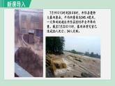 人教版八年级地理上册 第二章 第四节  自然灾害 课件
