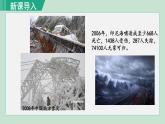 人教版八年级地理上册 第二章 第四节  自然灾害 课件